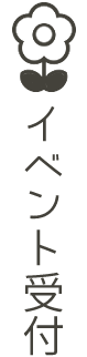 イベント申込フォーム